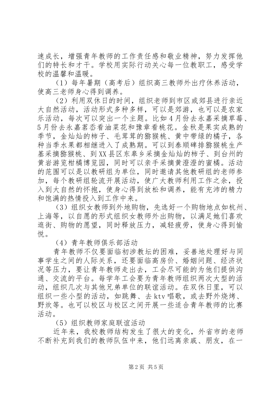 2024年州温五十一中工会五年工作规划_第2页