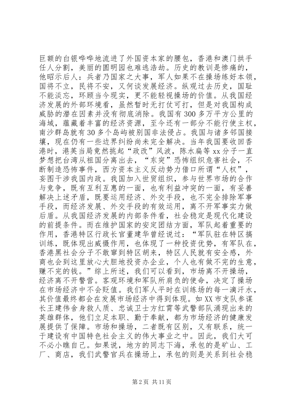 2024年军人使命心得体会_第2页