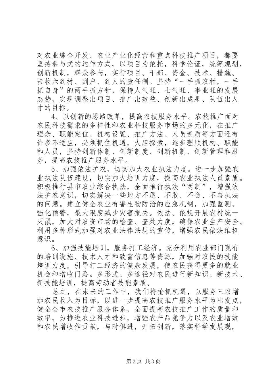2024年农技推广中心工作计划_第2页