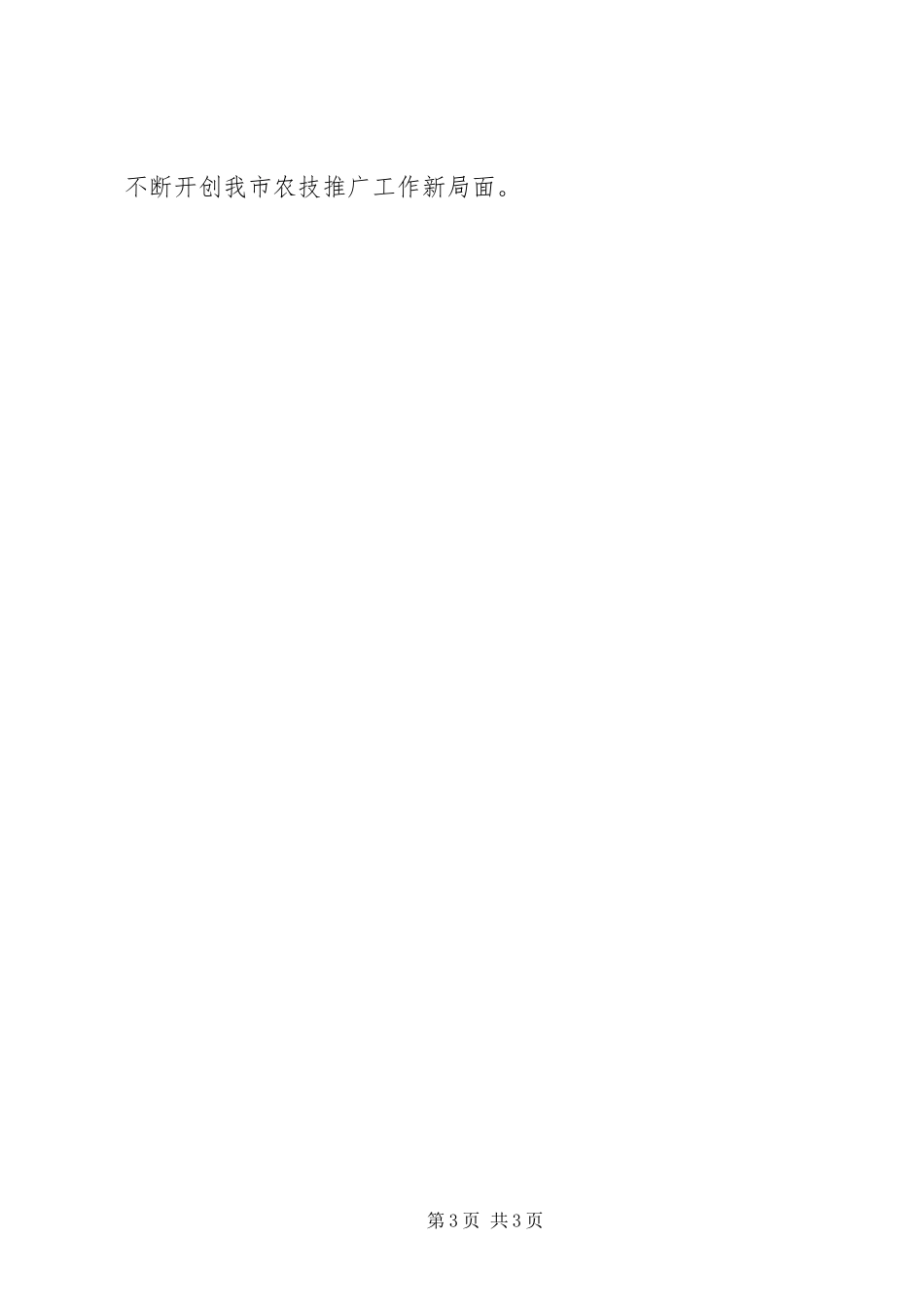 2024年农技推广中心工作计划_第3页