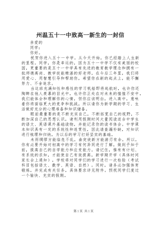 2024年州温五十一中致高一新生的一封信