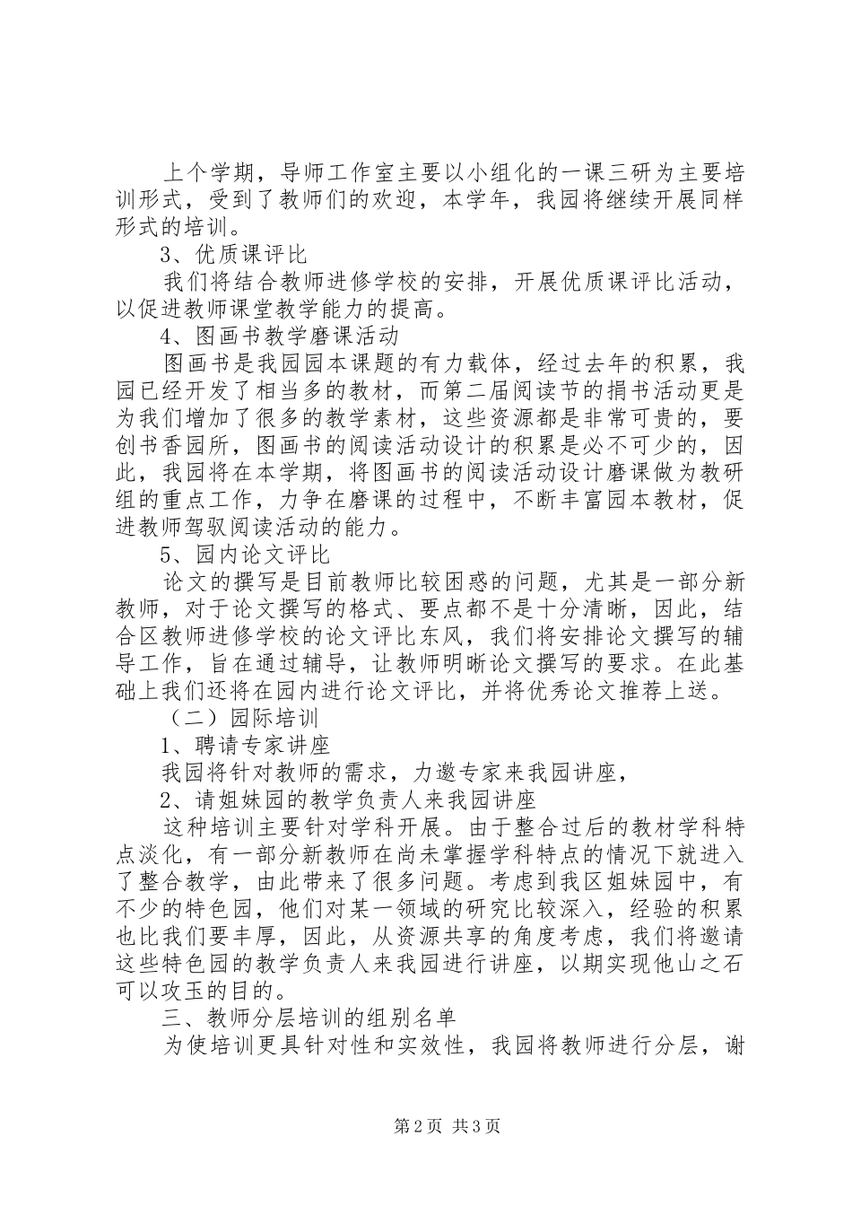 2024年州温一幼年度园本培训计划_第2页