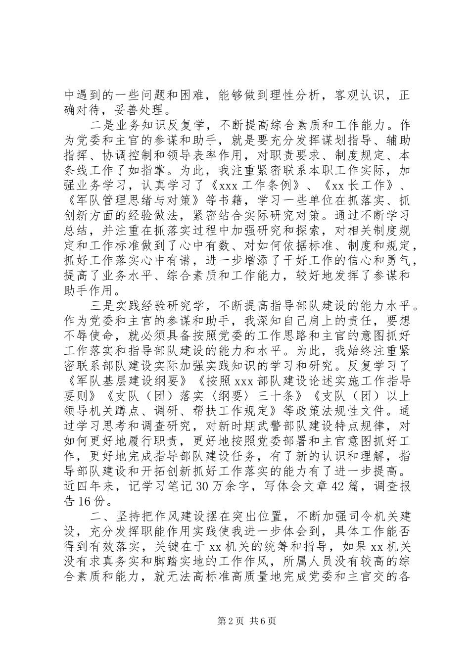 2024年军人述职报告部队军官个人年度述职报告范文_第2页