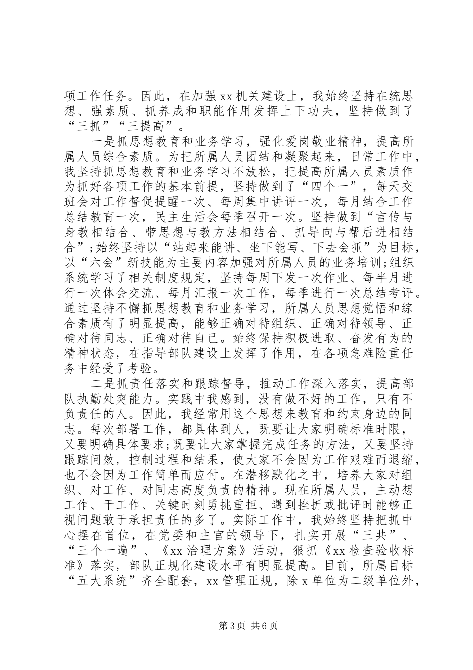 2024年军人述职报告部队军官个人年度述职报告范文_第3页