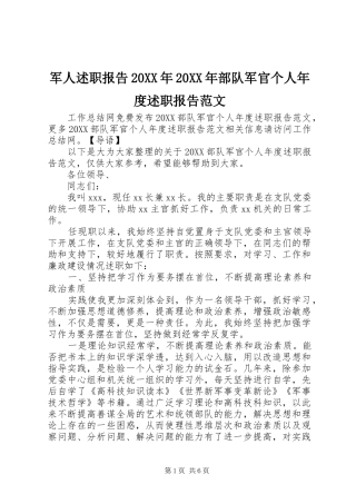 2024年军人述职报告部队军官个人年度述职报告范文