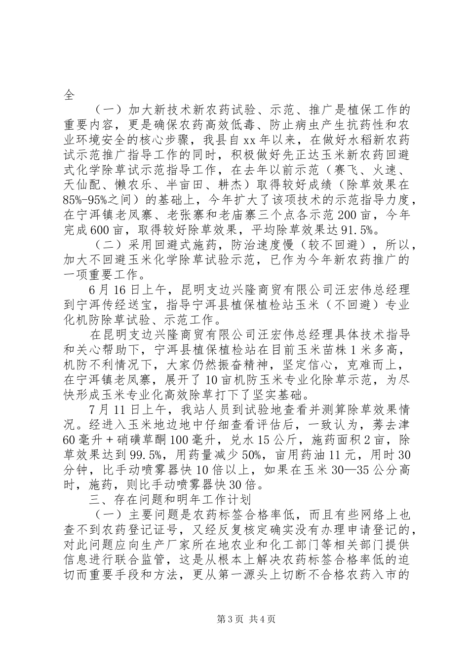 2024年农技站工作总结及工作计划范文_第3页