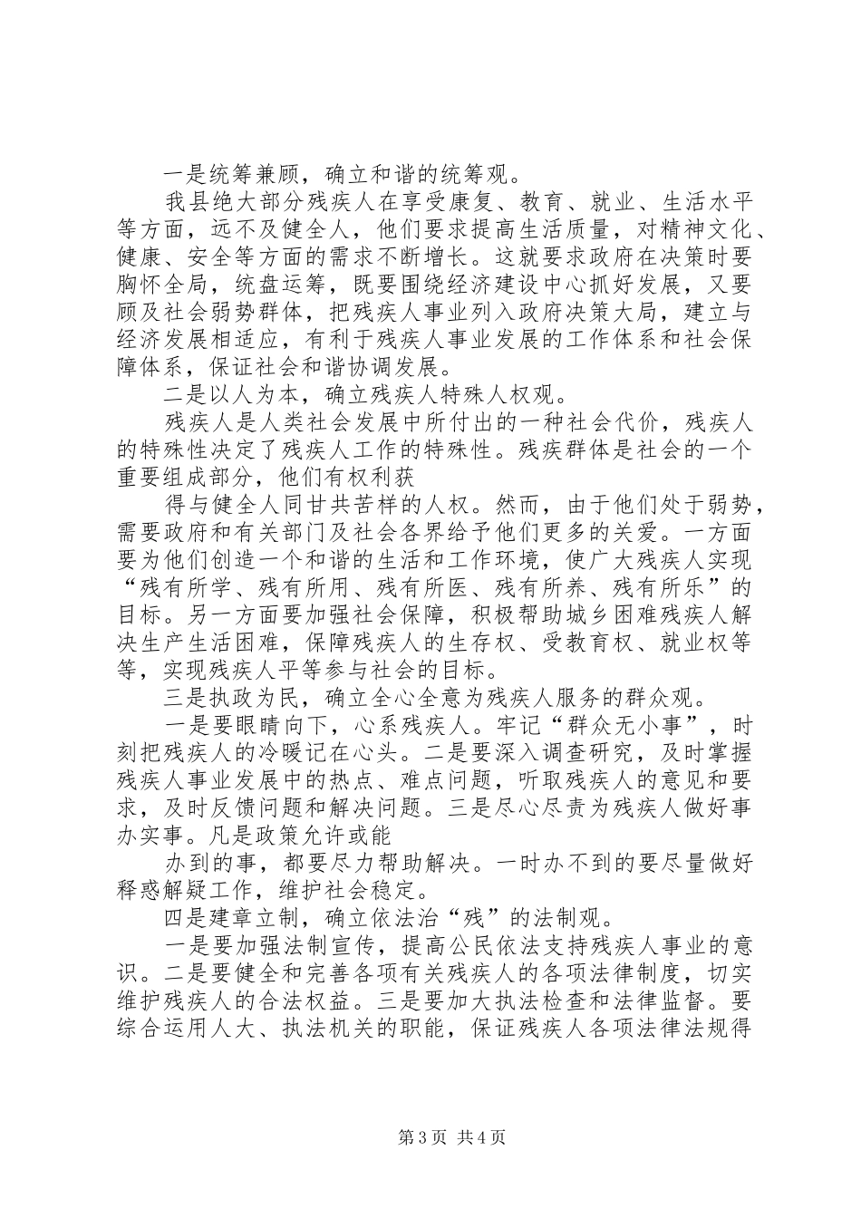 2024年州消防支队积极做好弱势群体冬防工作_第3页