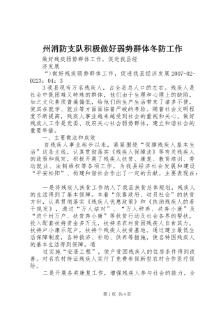 2024年州消防支队积极做好弱势群体冬防工作