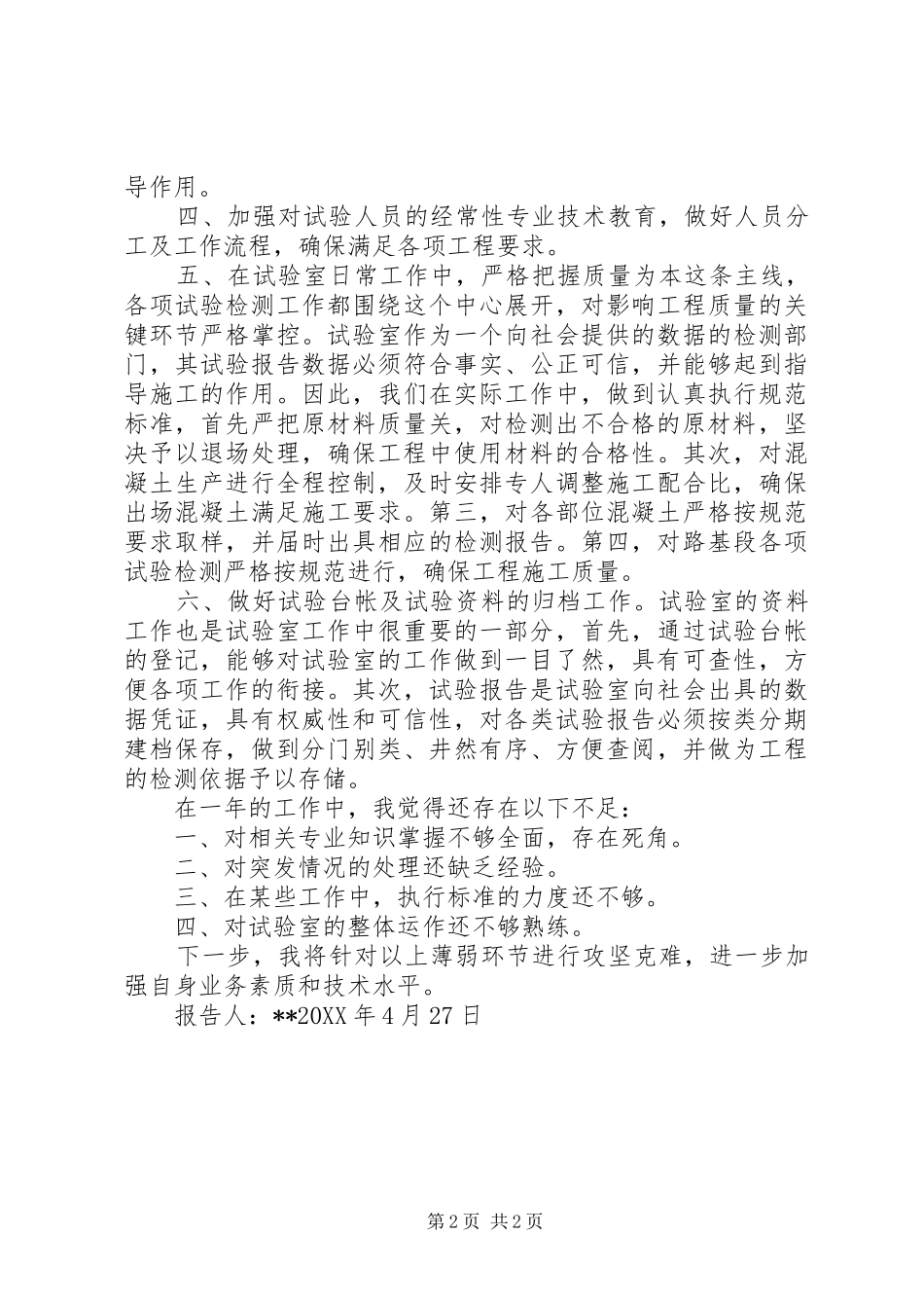 2024年军人述职报告范例_第2页