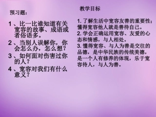 七年级政治上册 第7课 第一框 生活需要宽容与友善课件 苏教版-苏教级上册政治课件