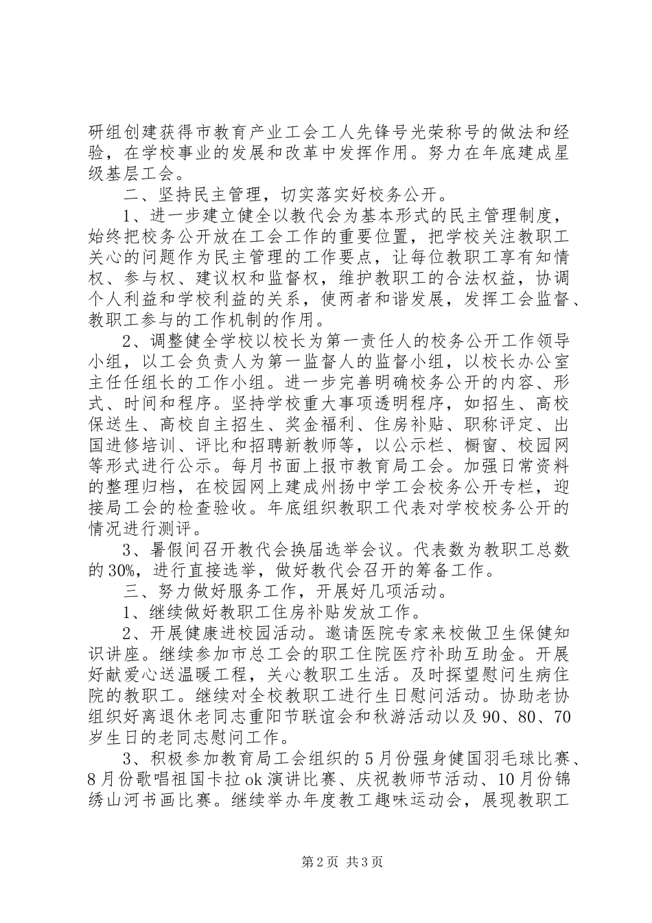 2024年州扬中学工会工作计划_第2页