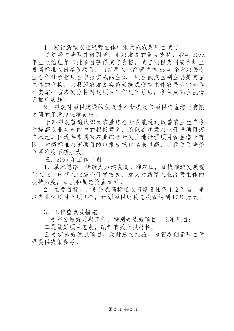 2024年农开办工作总结_第2页