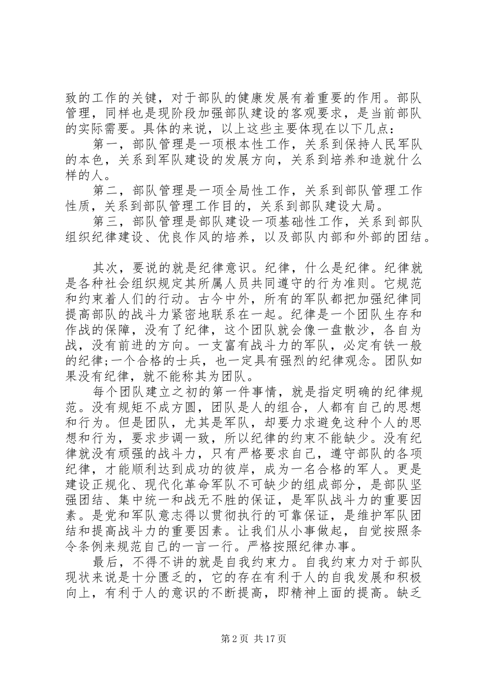 2024年军人私自外出违纪检讨书尊敬的领导战友们_第2页