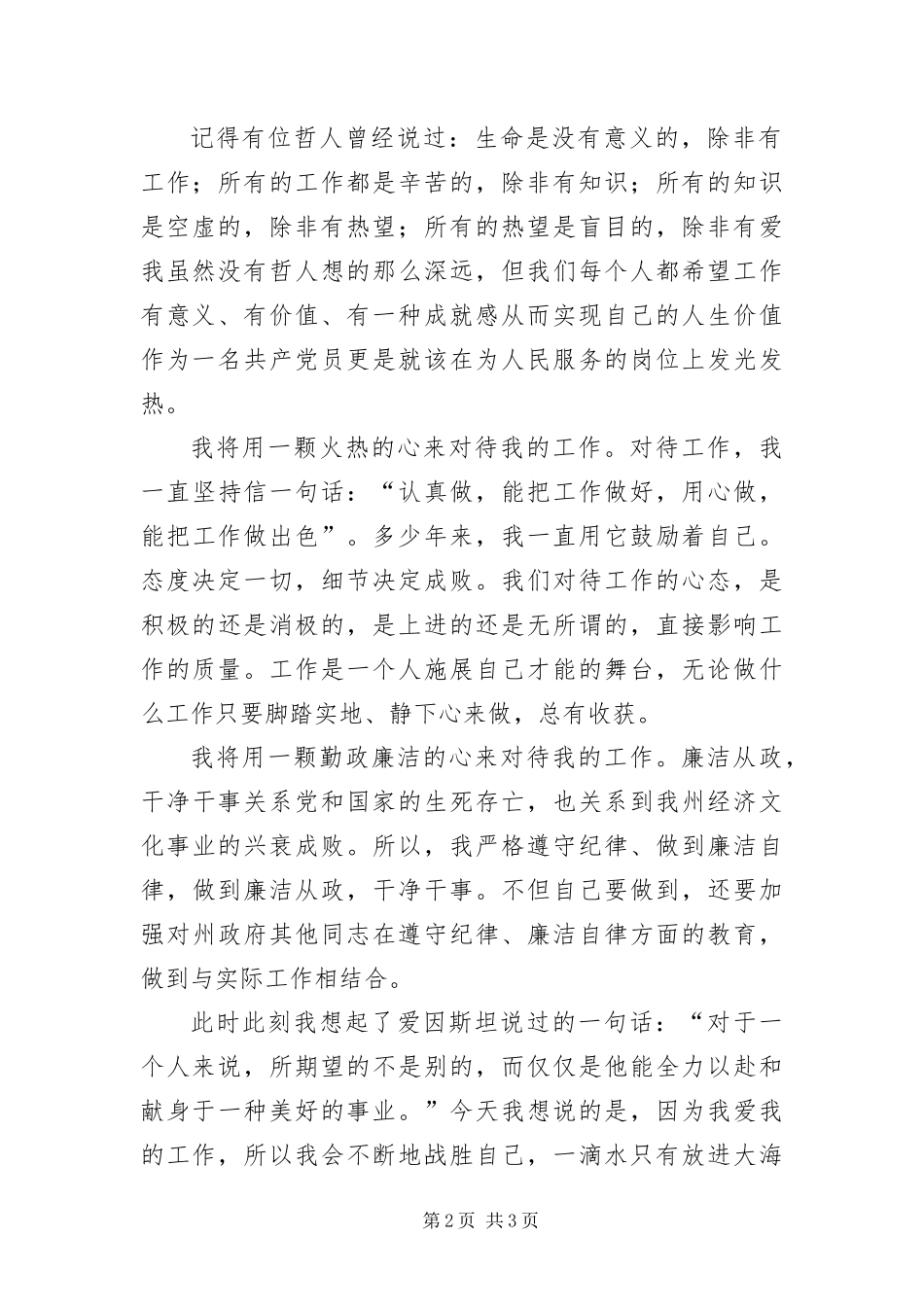 2024年州长就职讲话稿_第2页