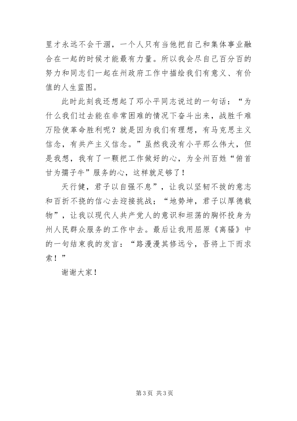 2024年州长就职讲话稿_第3页