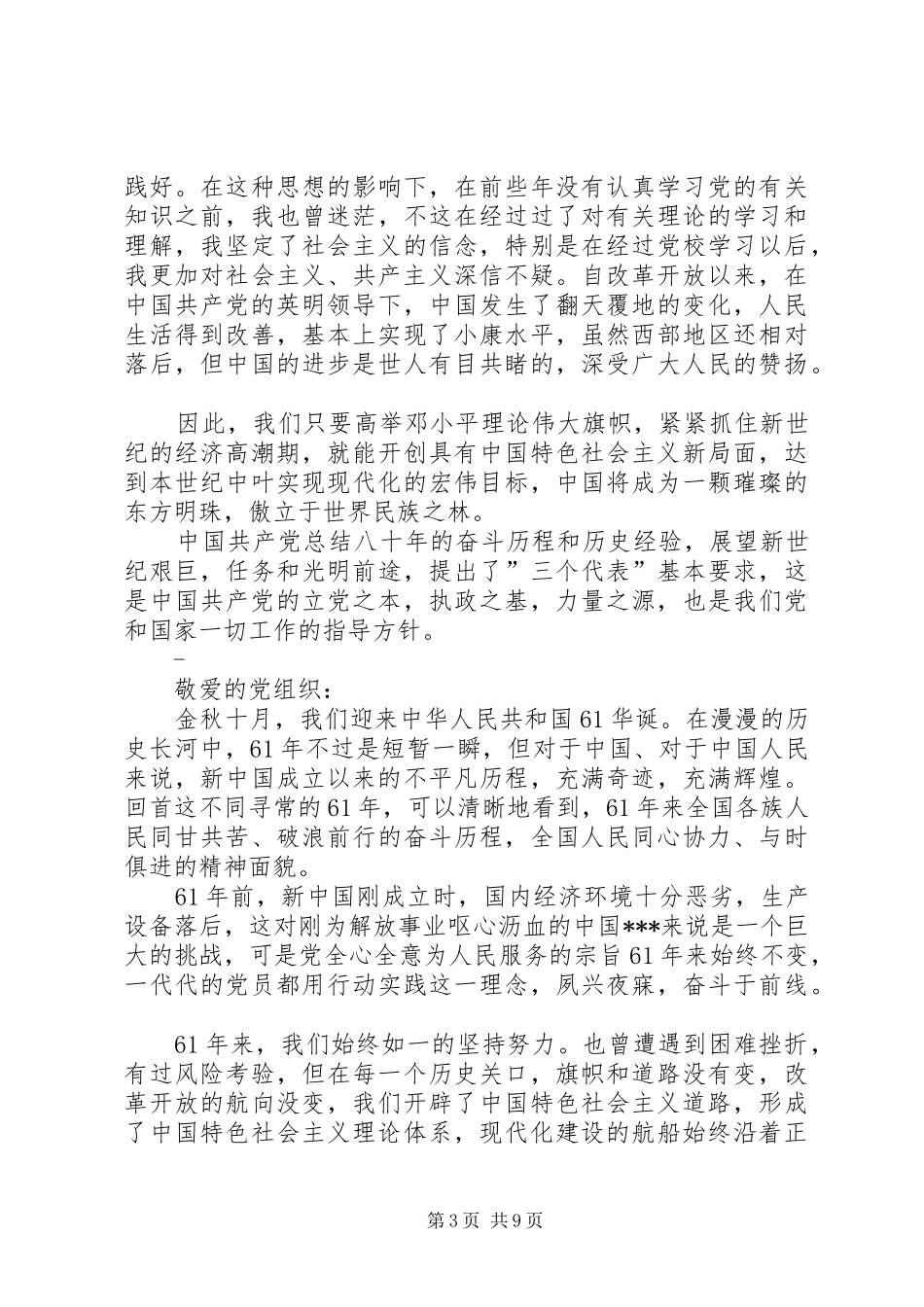 2024年军人思想汇报_第3页