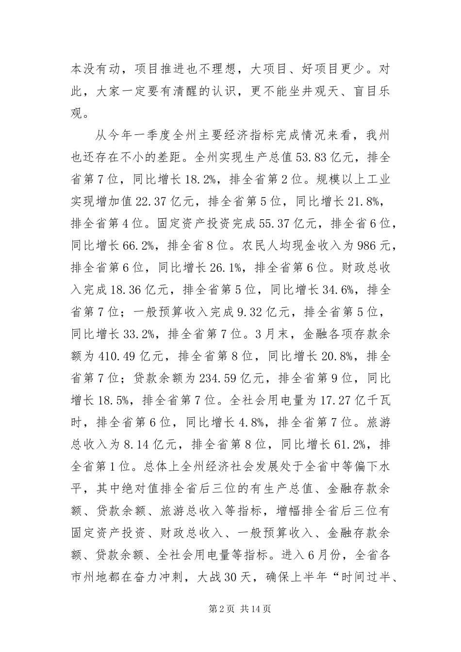 2024年州长在工业园区建设推进会的讲话_第2页