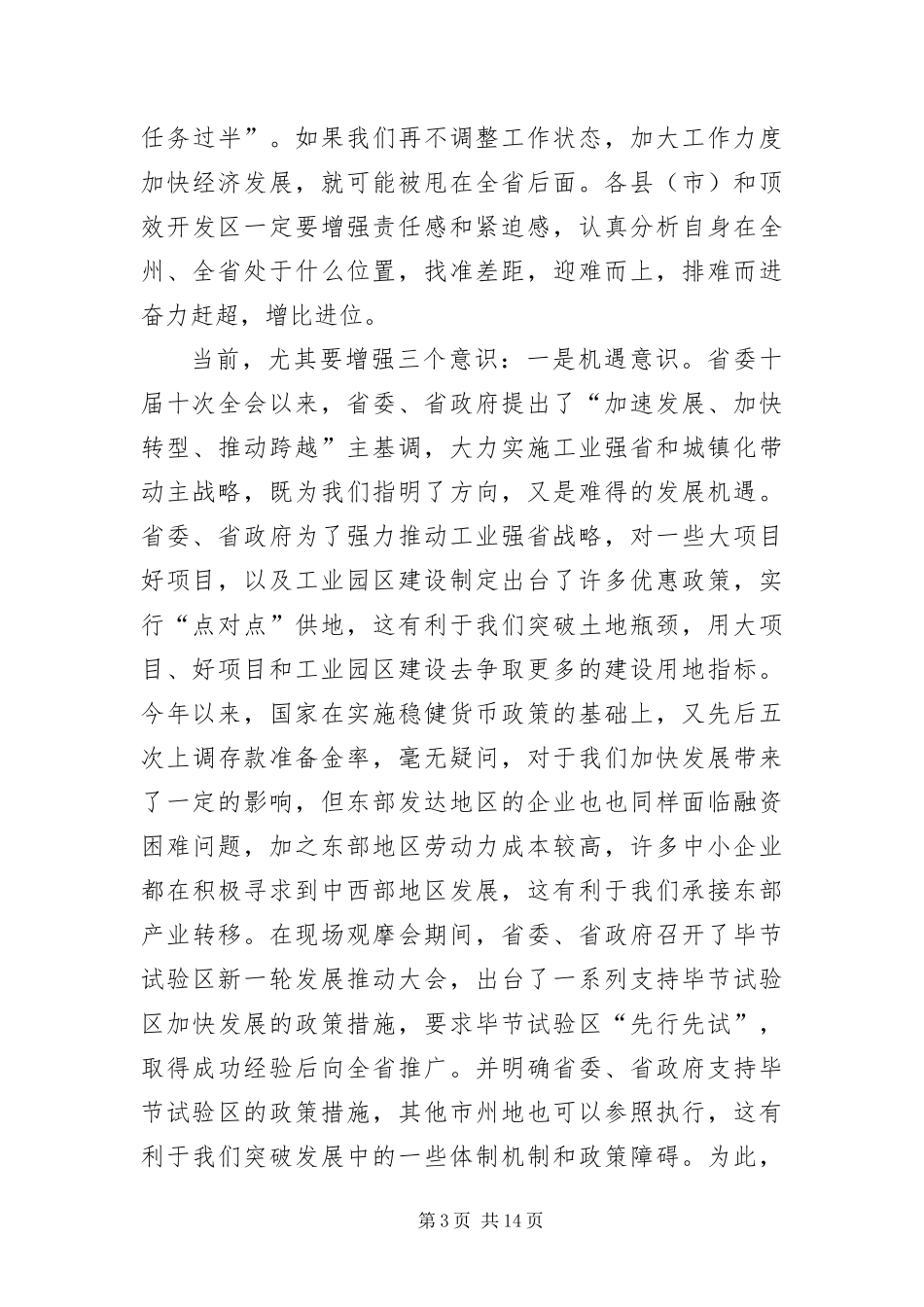 2024年州长在工业园区建设推进会的讲话_第3页