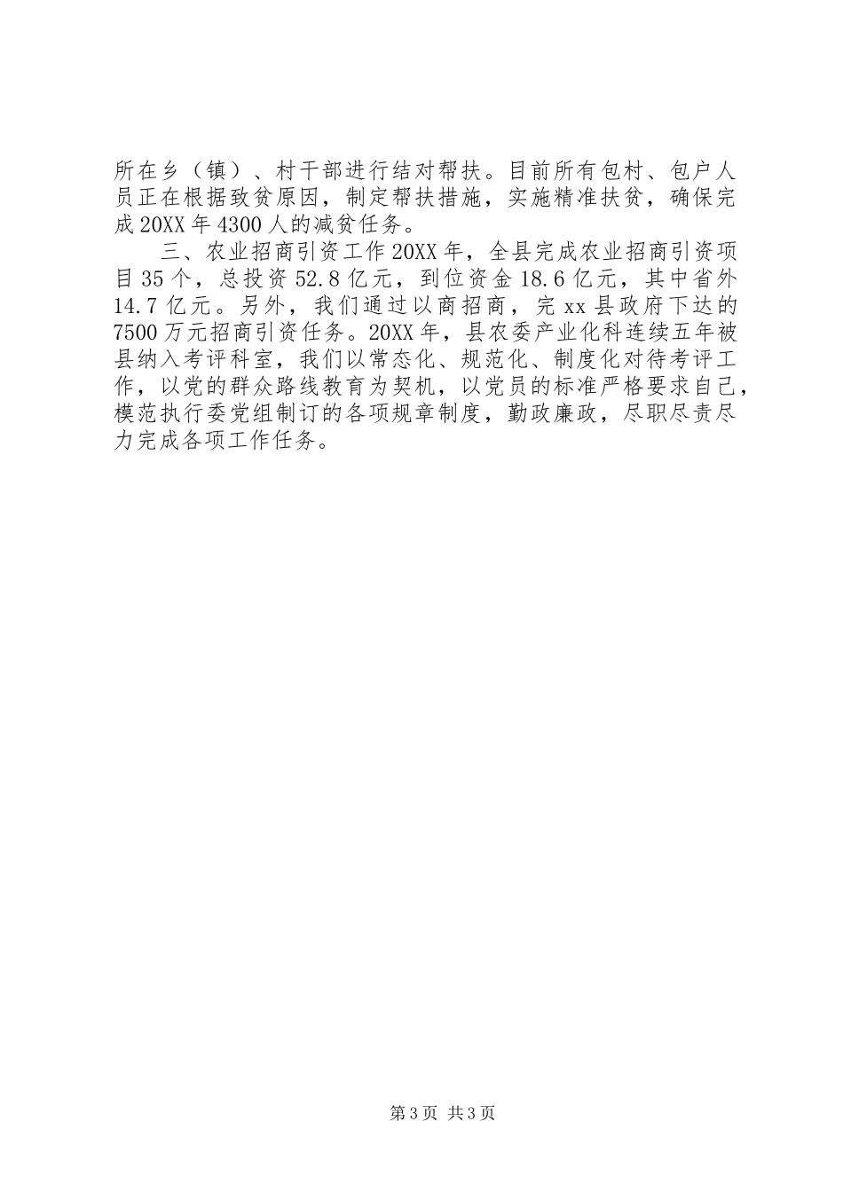 2024年农委产业化科工作总结_第3页