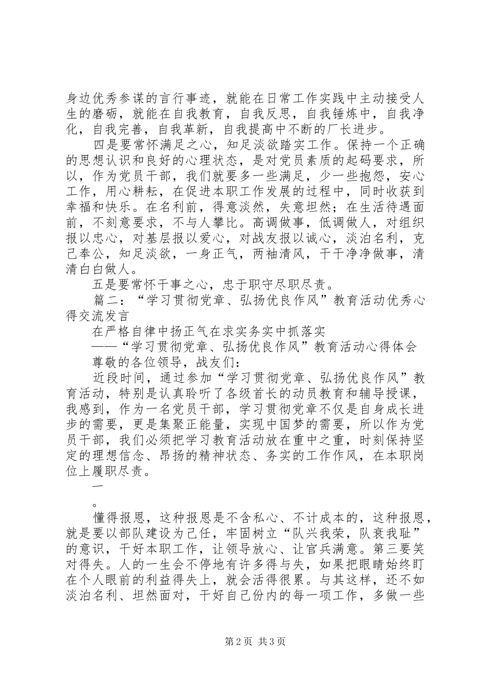 2024年军人学习贯彻党章弘扬优良作风教育活动心得体会_第2页