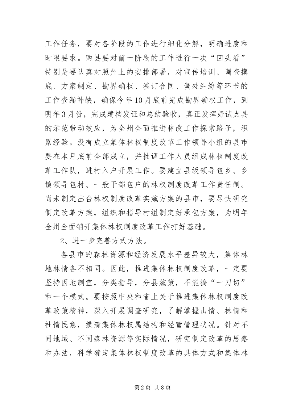 2024年州长在集体林权推进会讲话_第2页