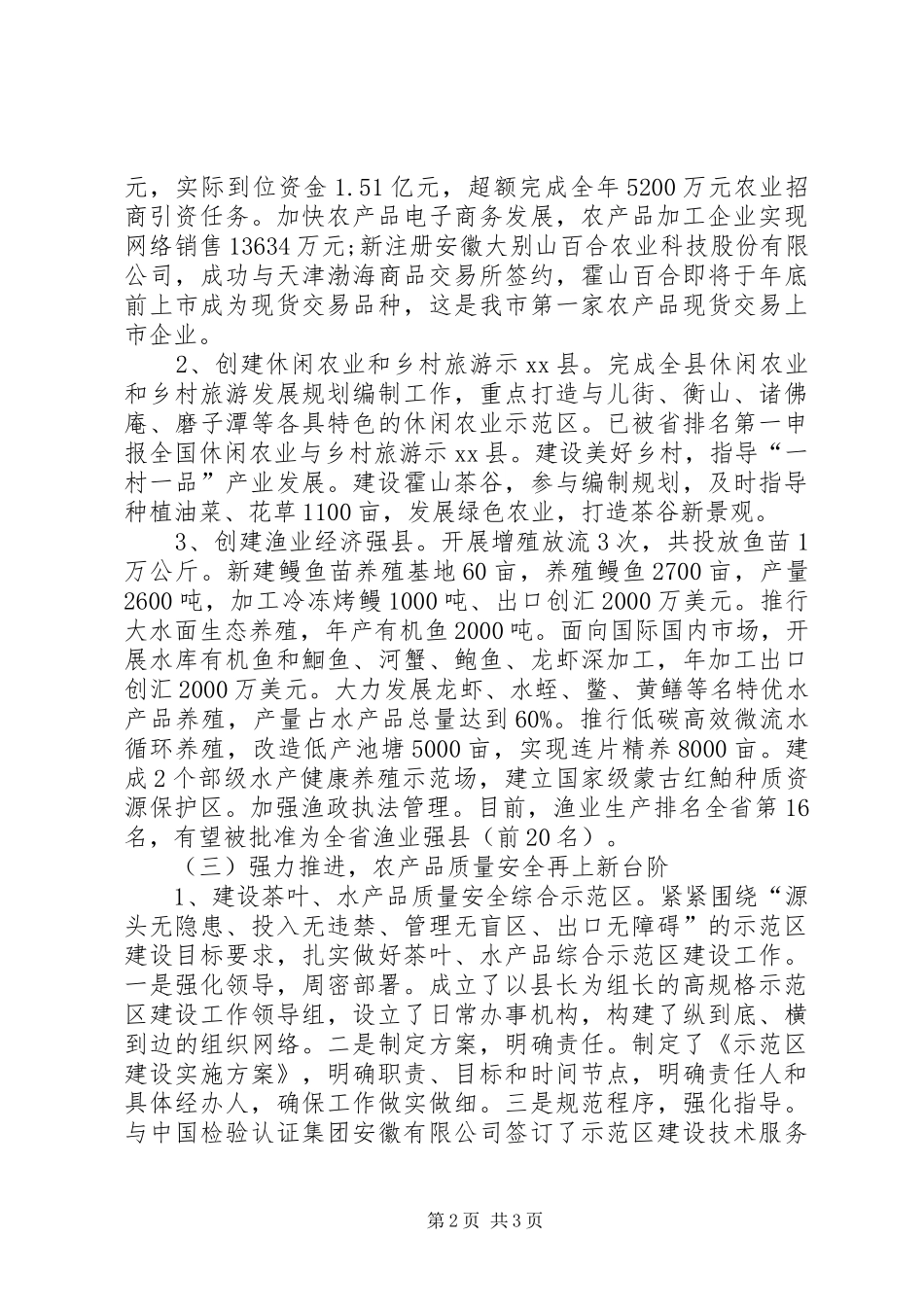 2024年农委工作总结_第2页