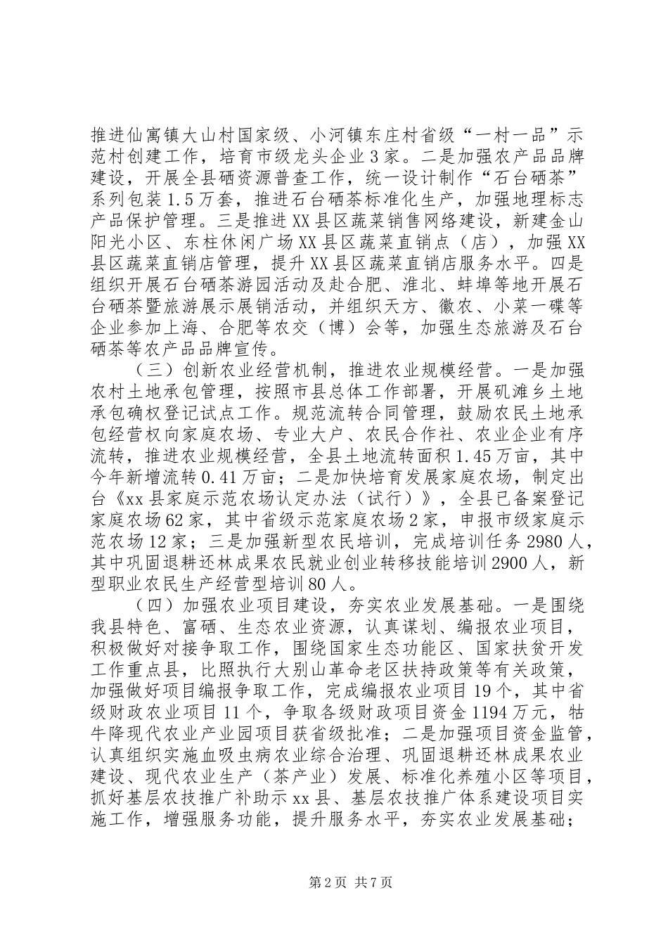 2024年农委工作总结及工作安排_第2页