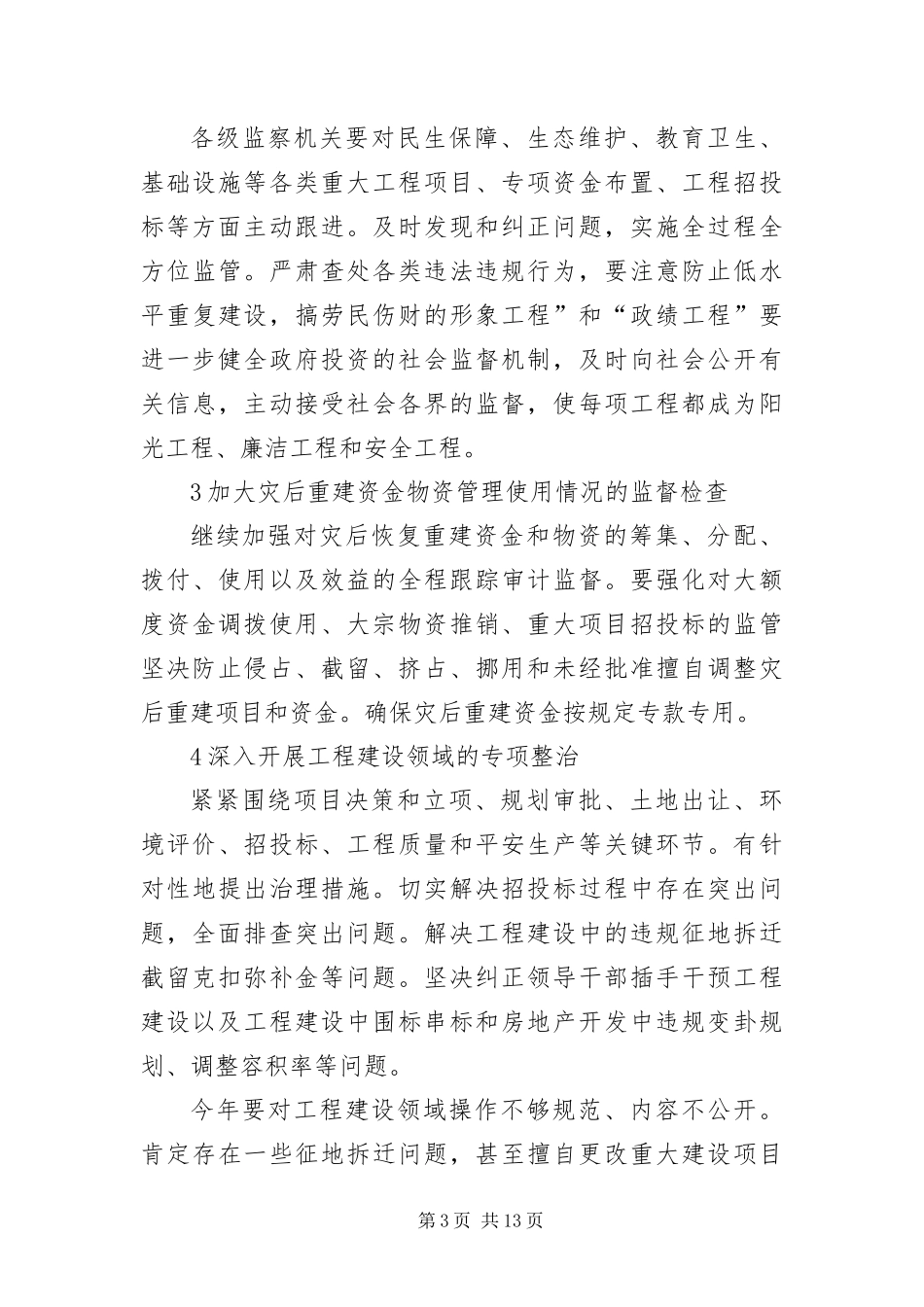 2024年州长在廉政动员会致辞_第3页