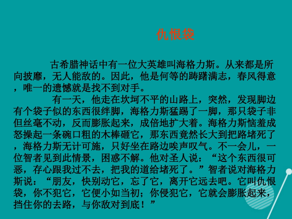 七年级政治上册 第7课 相互宽容课件 北师大版-北师大级上册政治课件_第2页