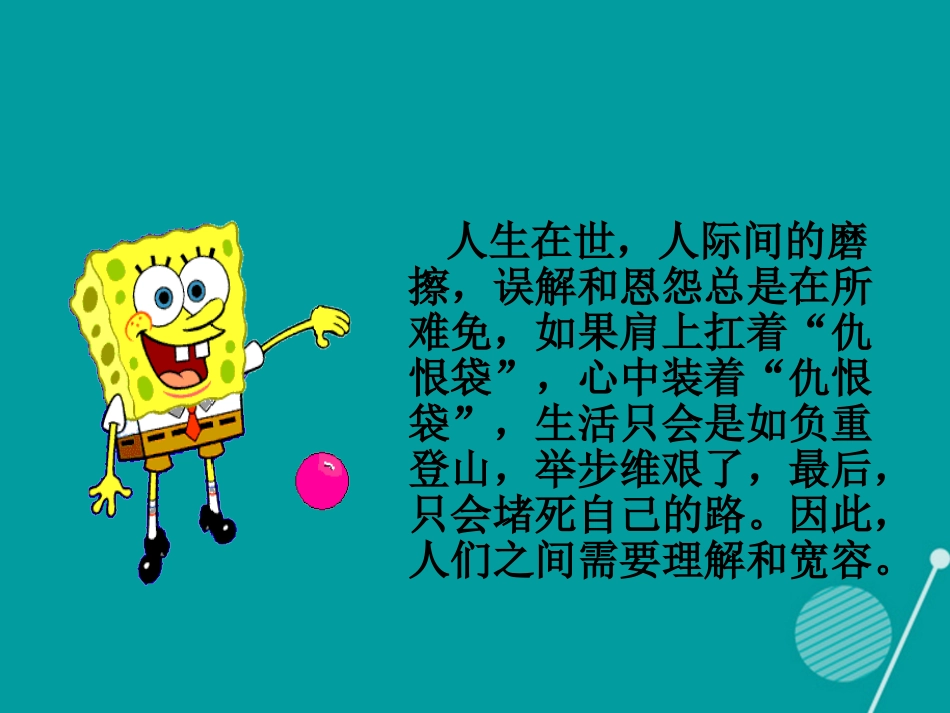 七年级政治上册 第7课 相互宽容课件 北师大版-北师大级上册政治课件_第3页