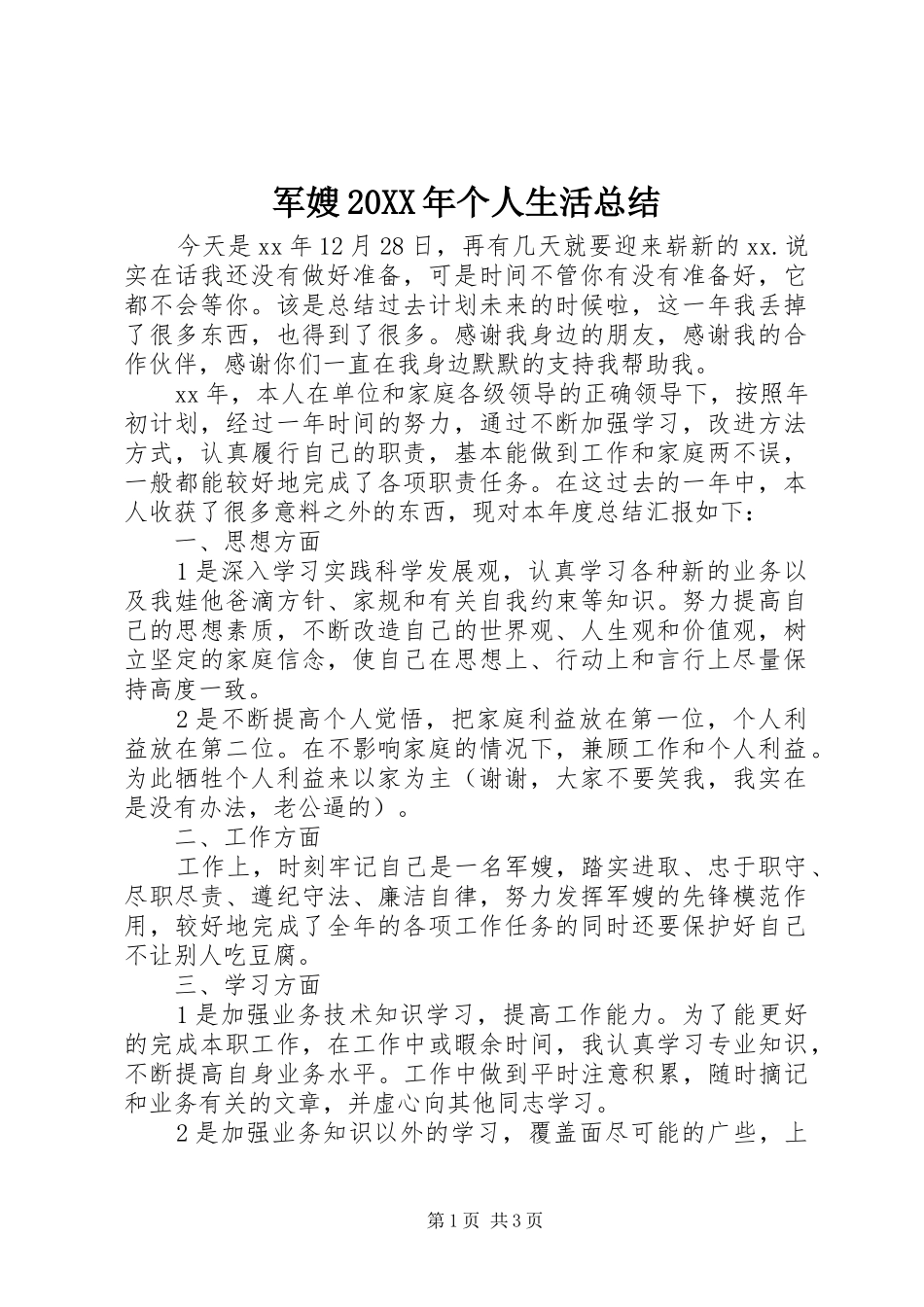 2024年军嫂个人生活总结_第1页