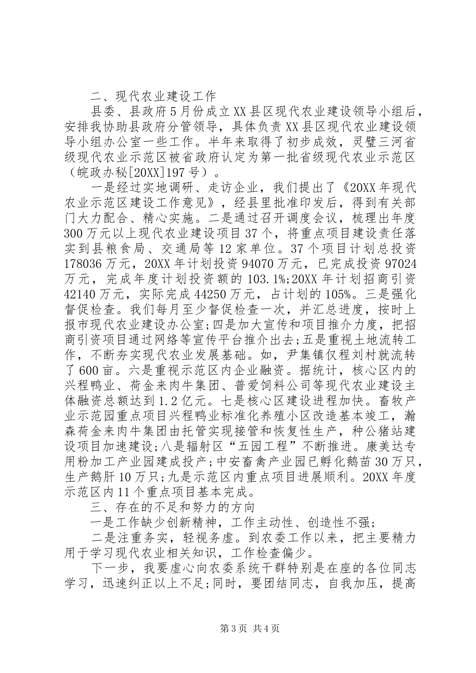 2024年农委公务员述职述廉报告_第3页