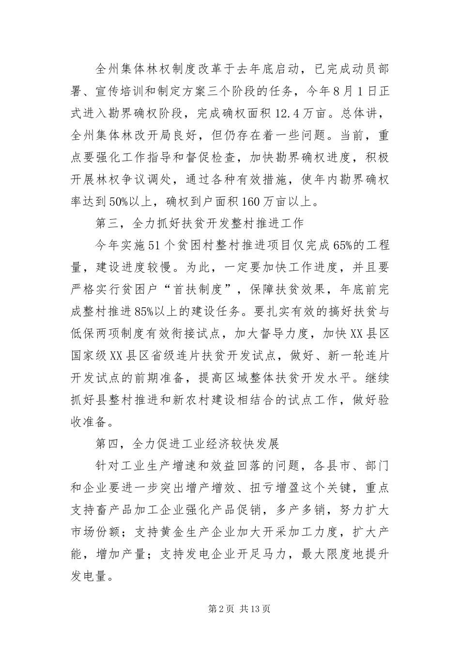 2024年州长在领导干部视频会致辞_第2页