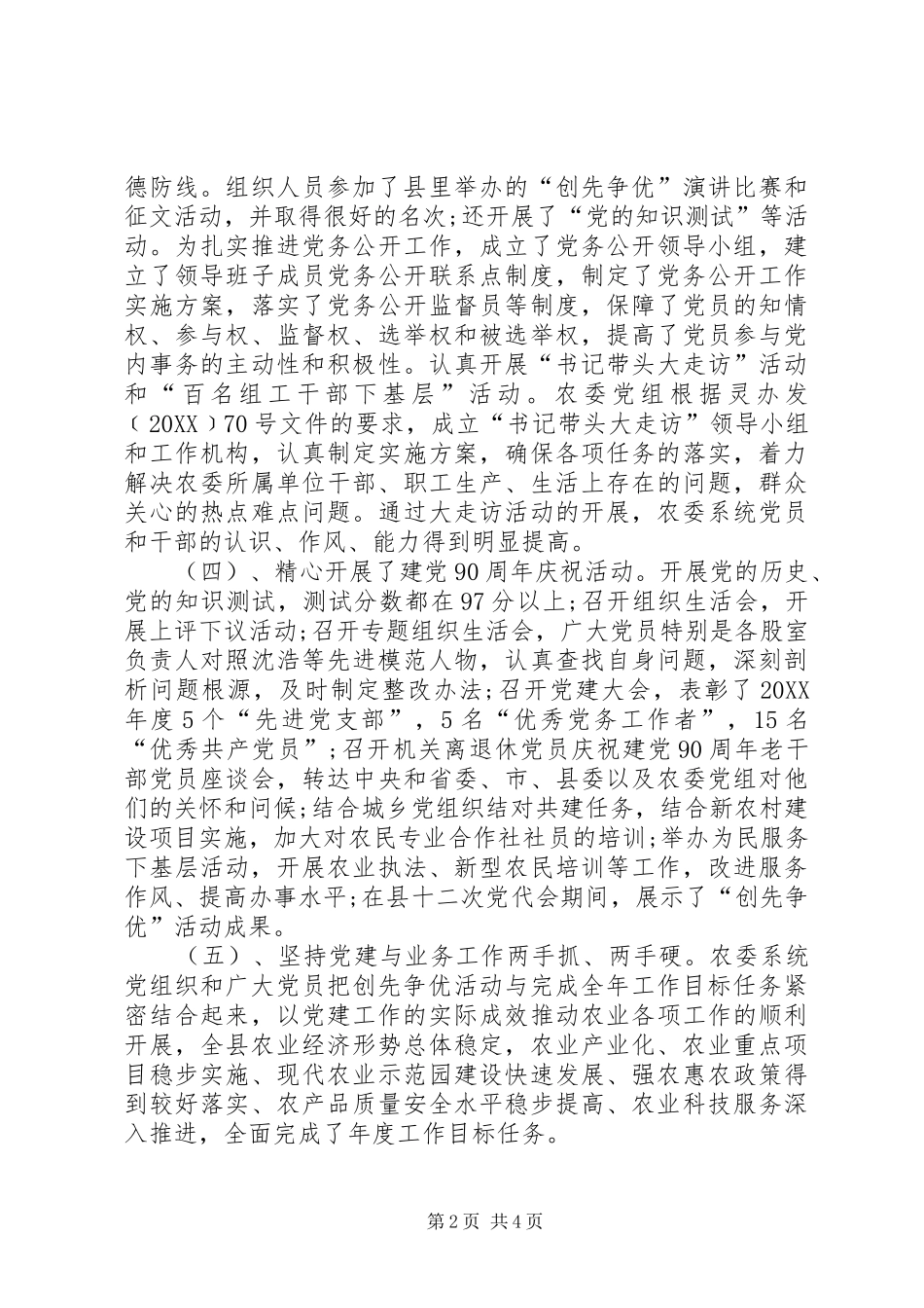 2024年农委公务员述职述廉报告范文_第2页