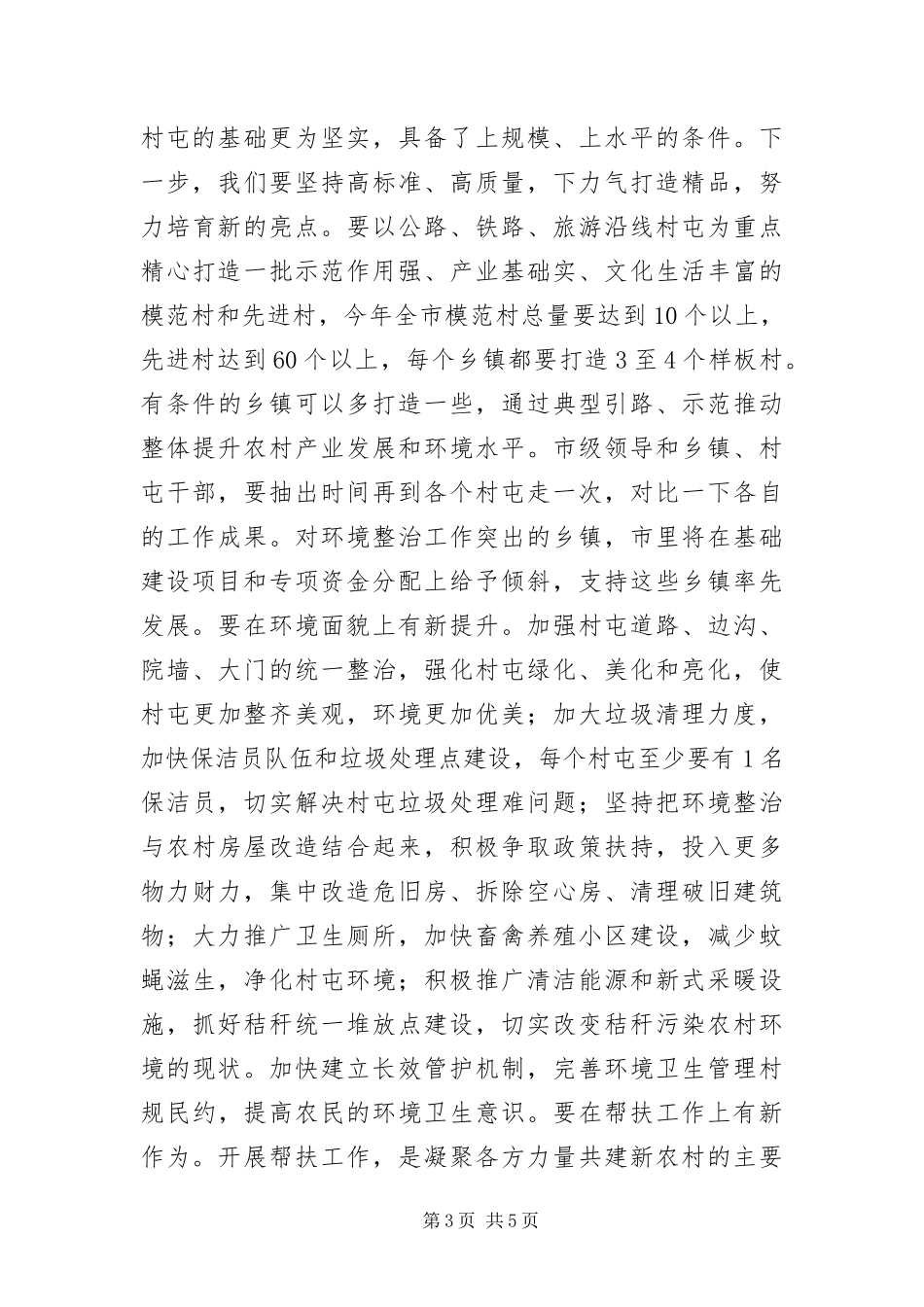 2024年州长在农村环境综治工作会讲话_第3页