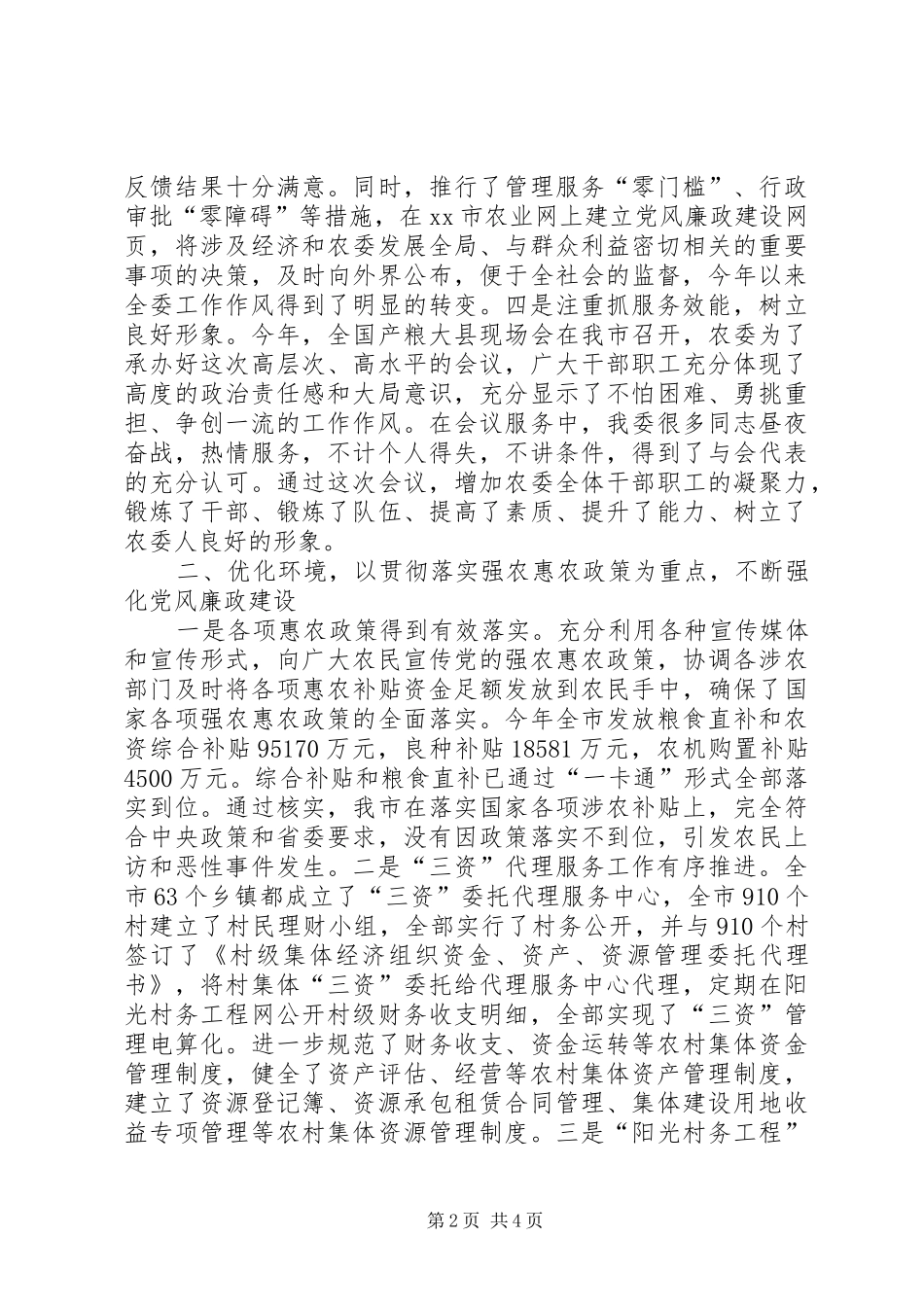 2024年农委机关效能建设工作总结_第2页