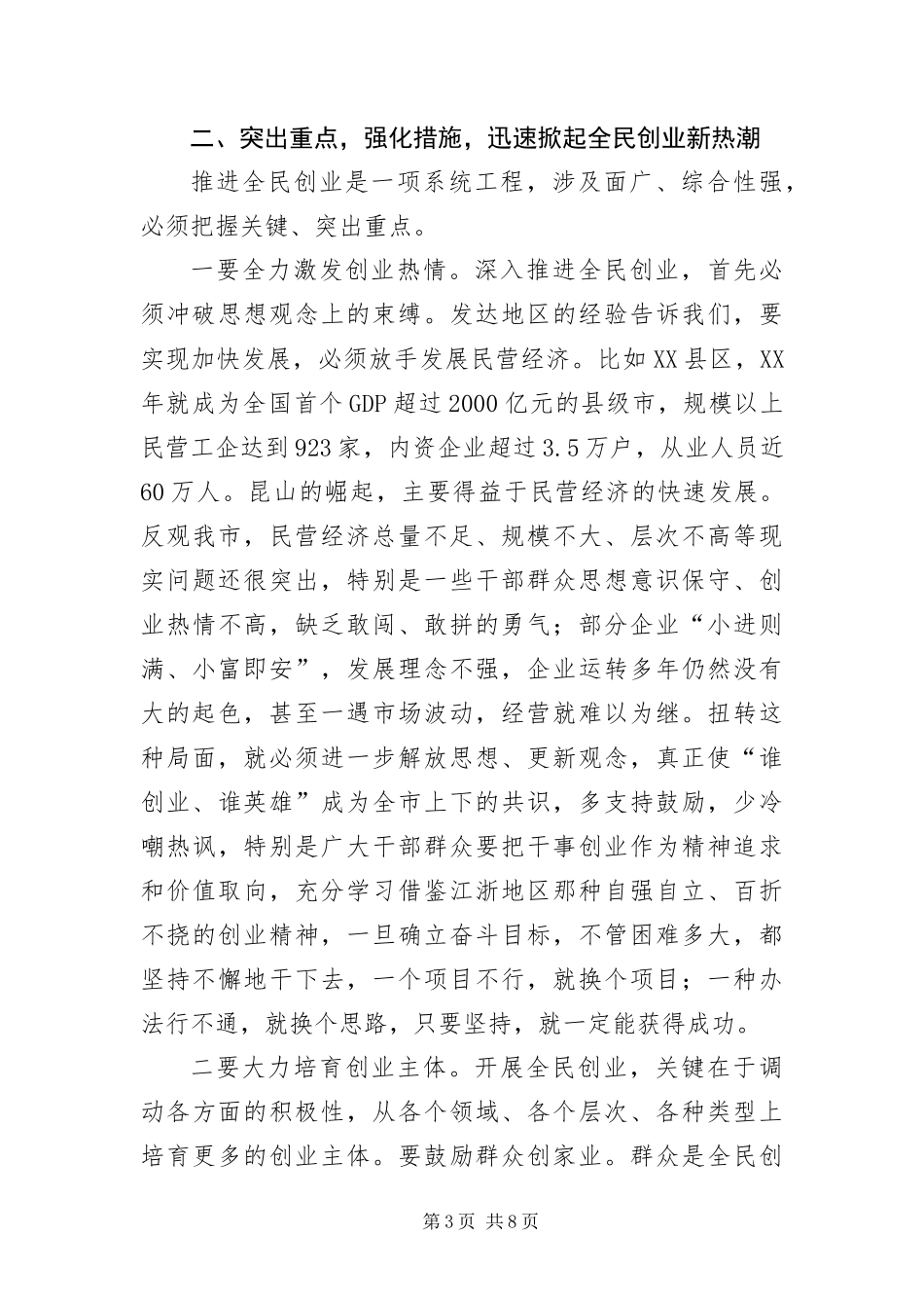 2024年州长在全民创业推进会讲话_第3页