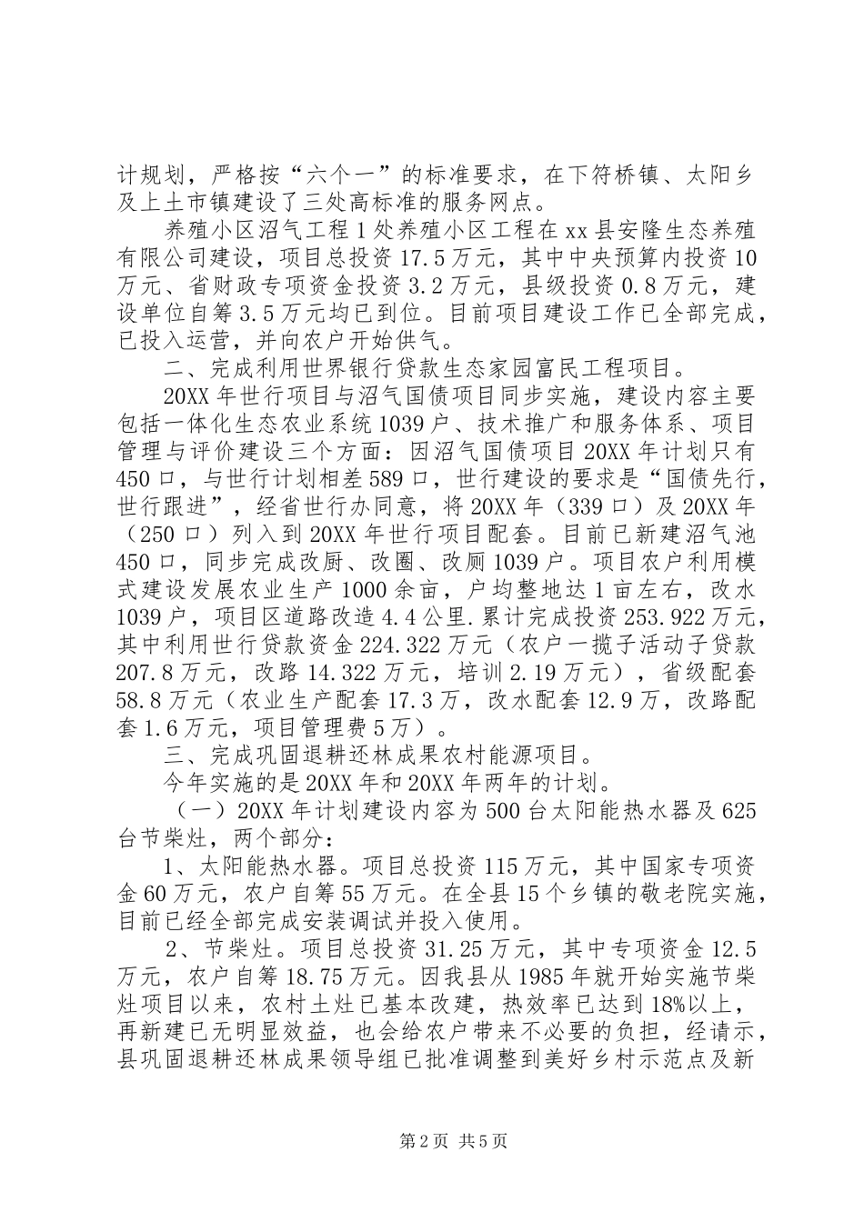 2024年农委能源办工作总结_第2页