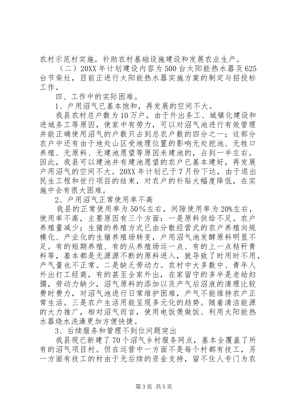 2024年农委能源办工作总结_第3页