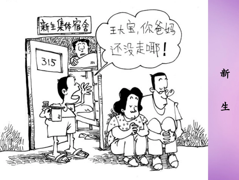 七年级政治上册 第8课 第1框 自己的事情自己做课件 鲁教版-鲁教级上册政治课件_第3页