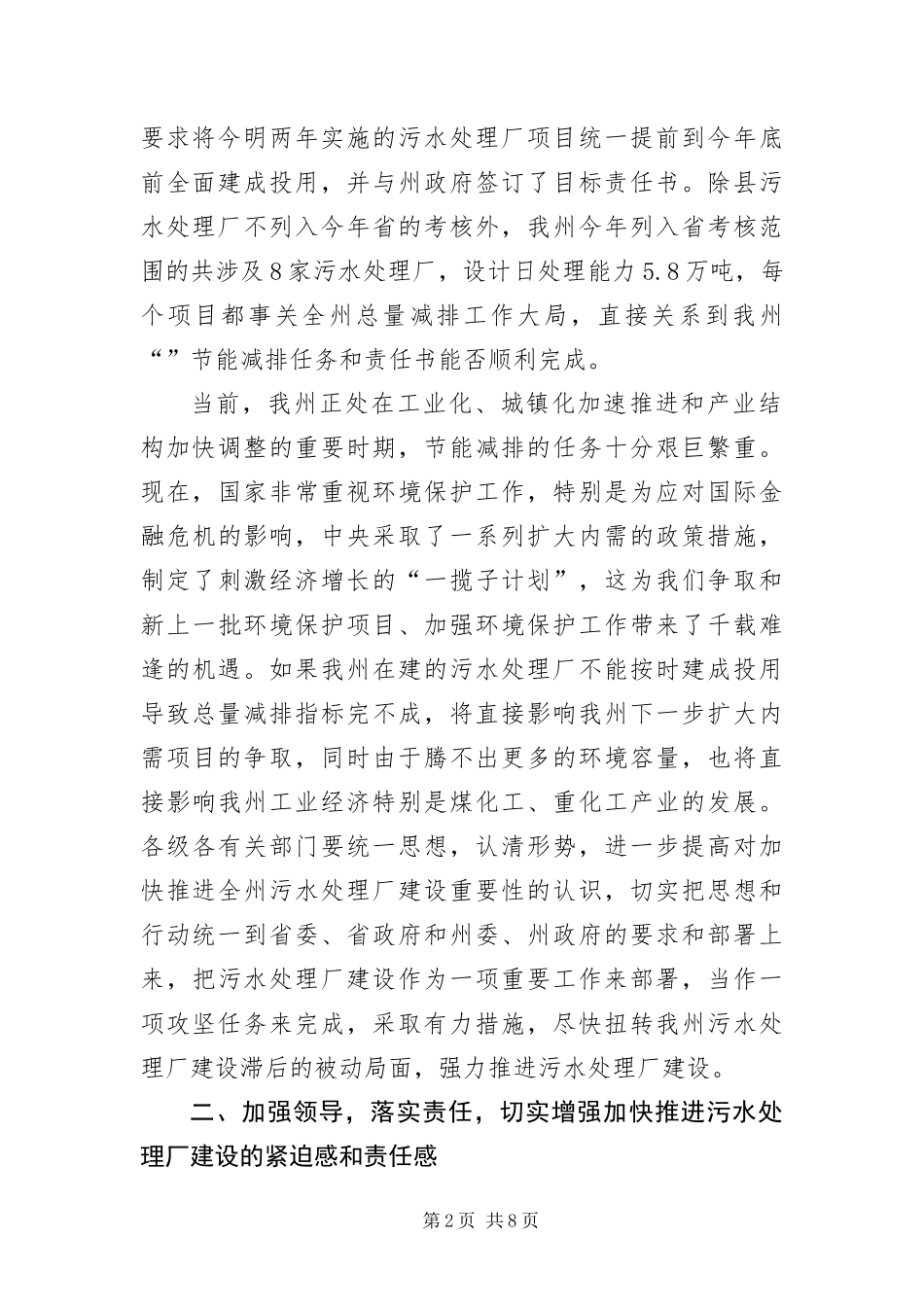 2024年州长在污水处理厂建设大会的致辞_第2页