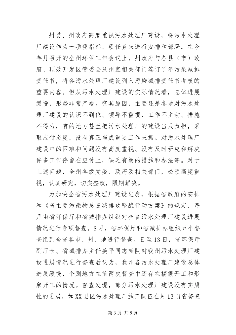2024年州长在污水处理厂建设大会的致辞_第3页