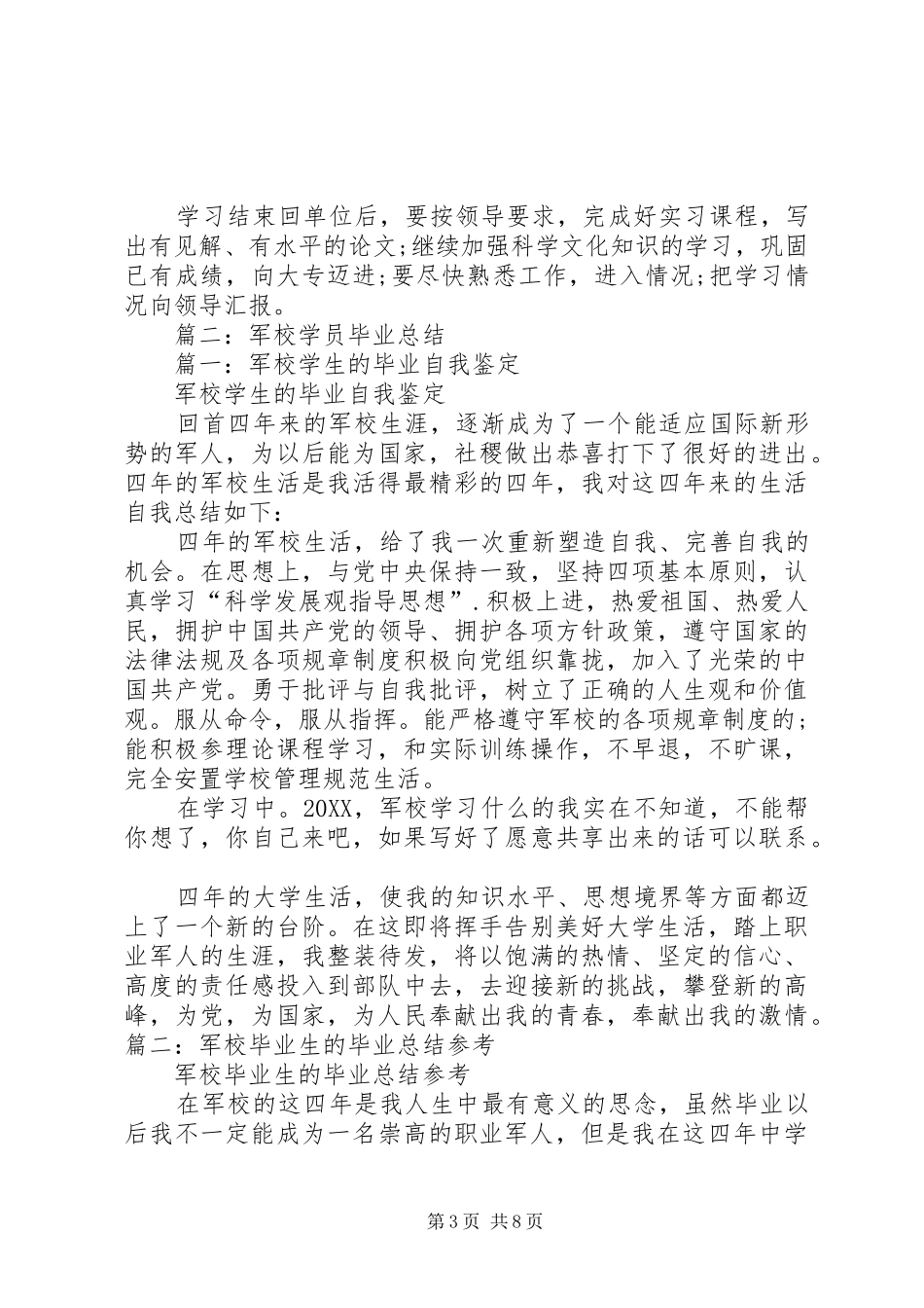 2024年军校学员个人年终总结_第3页