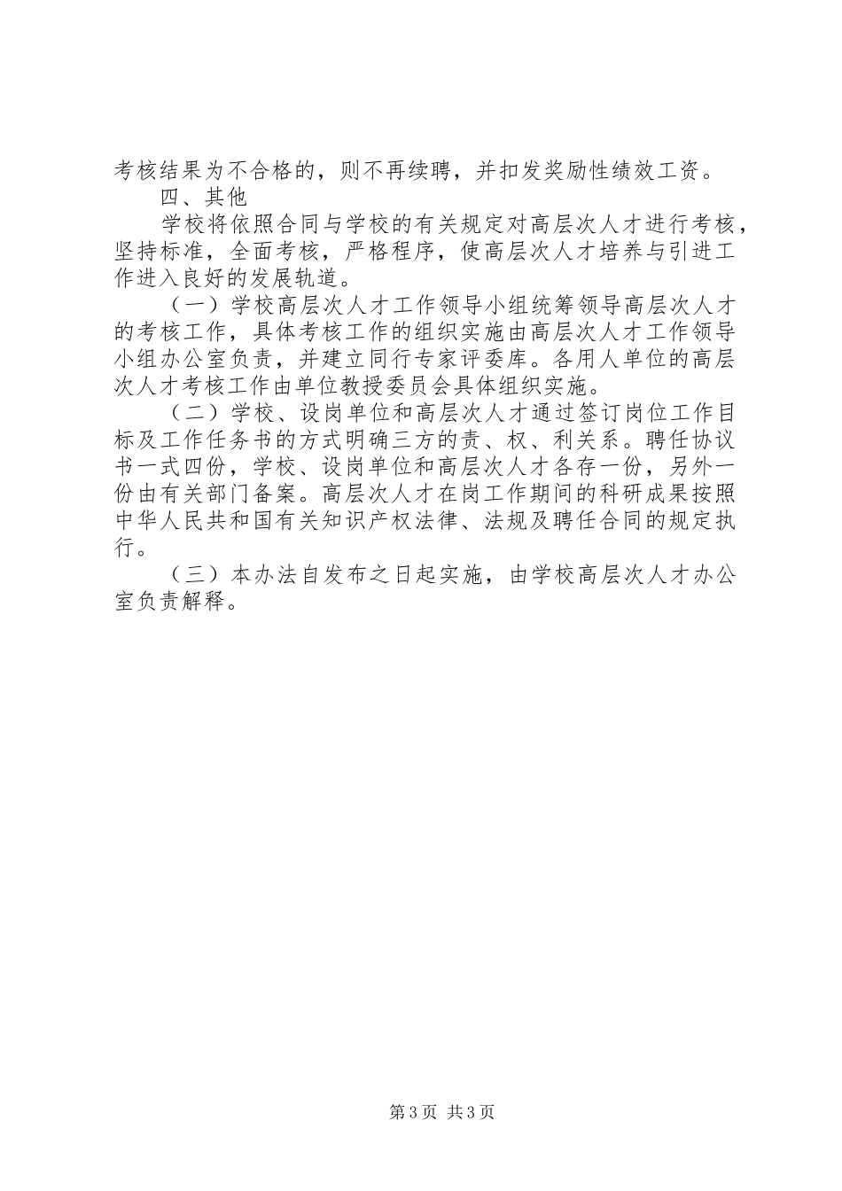 2024年州郑大学高层次人才考核工作实施办法_第3页