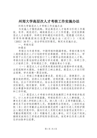 2024年州郑大学高层次人才考核工作实施办法