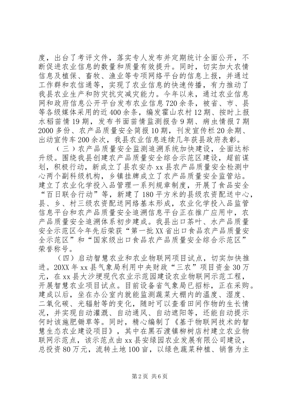 2024年农委农业市场信息工作总结_第2页