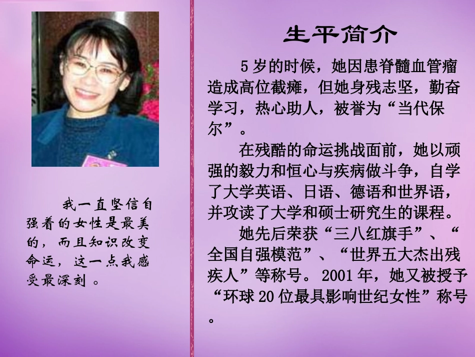 七年级政治上册 第8课 第2框 描绘自强人生课件 鲁教版-鲁教级上册政治课件_第1页