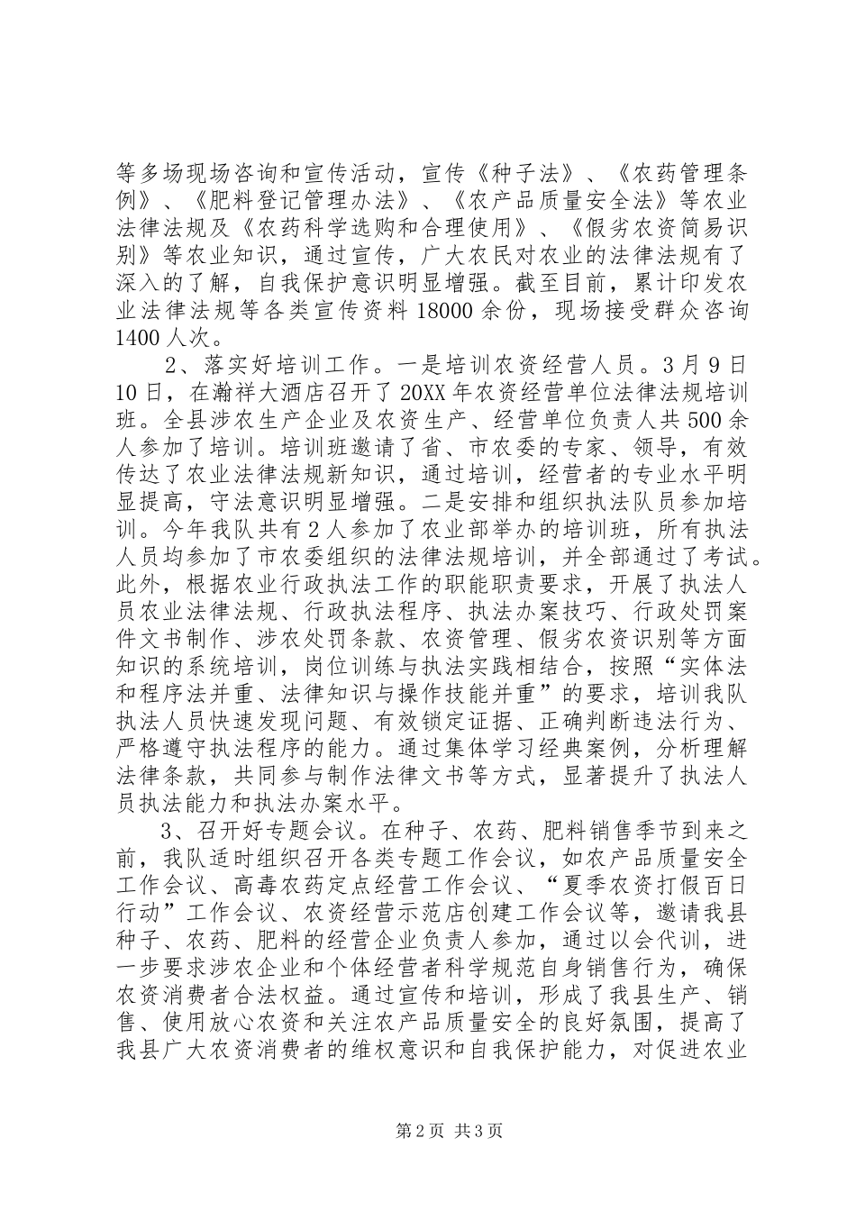 2024年农委农业执法大队工作总结_第2页