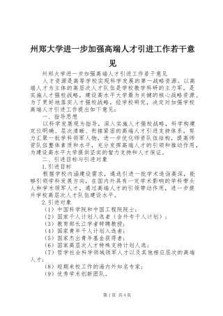 2024年州郑大学进一步加强高端人才引进工作若干意见