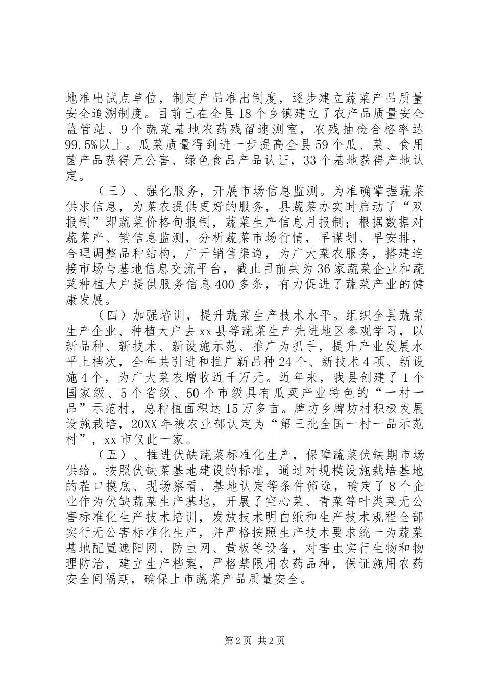 2024年农委蔬菜办工作总结_第2页